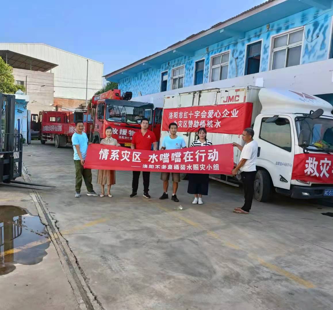 ​洛阳桶装水厂家，为灾区人民送去健康饮用水